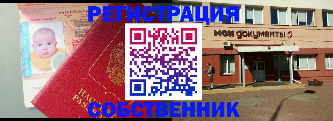 временная регистрация собственник в Бутурлиновке