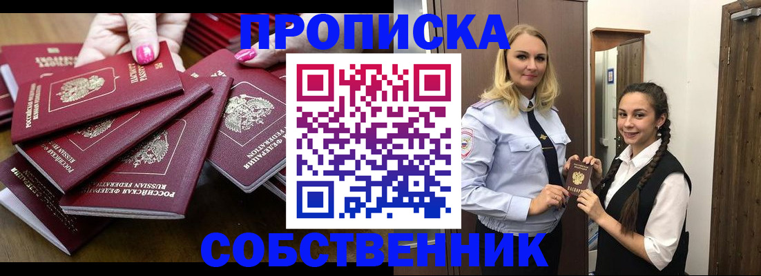 прописка от собственника в Бутурлиновке